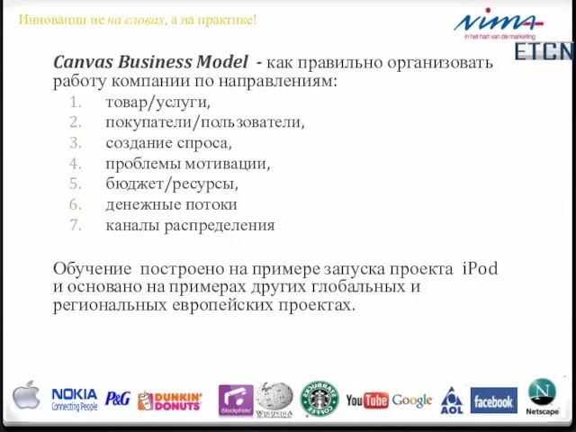 Canvas Business Model - как правильно организовать работу компании по направлениям: товар/услуги,