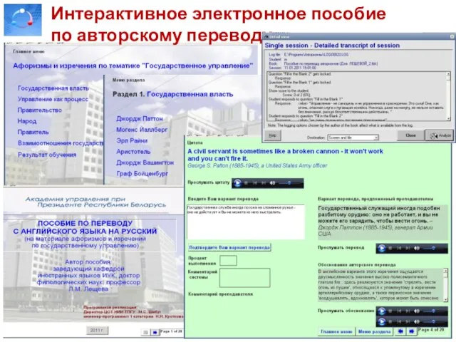 Интерактивное электронное пособие по авторскому переводу