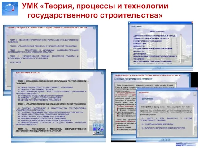 УМК «Теория, процессы и технологии государственного строительства»