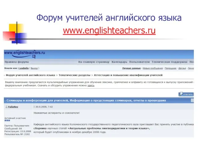 Форум учителей английского языка www.englishteachers.ru
