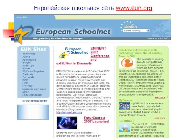 Европейская школьная сеть www.eun.org