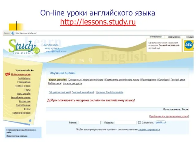 On-line уроки английского языка http://lessons.study.ru