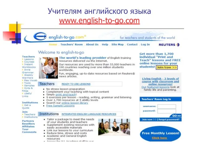 Учителям английского языка www.english-to-go.com