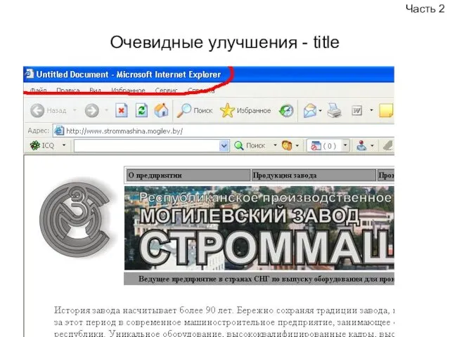 Очевидные улучшения - title Часть 2