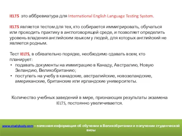 www.studybady.com – полезная информация об обучении в Великобритании и получении студенческой визы