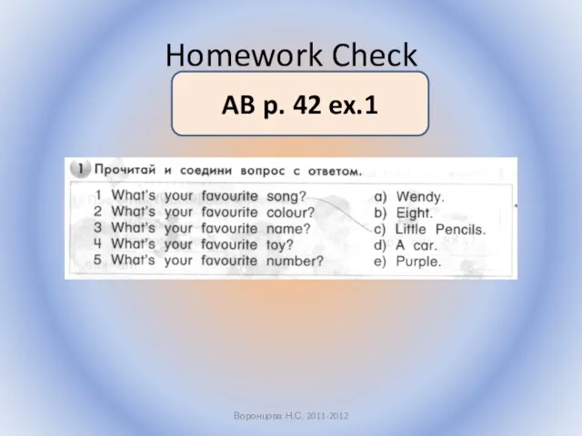 Homework Check Воронцова Н.С. 2011-2012 AB p. 42 ex.1