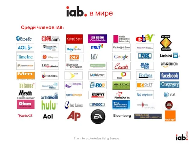 The Interactive Advertising Bureau в мире Среди членов IAB: