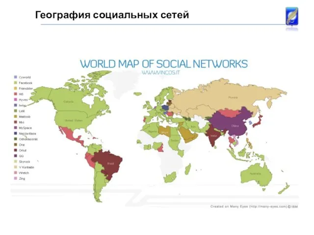 География социальных сетей