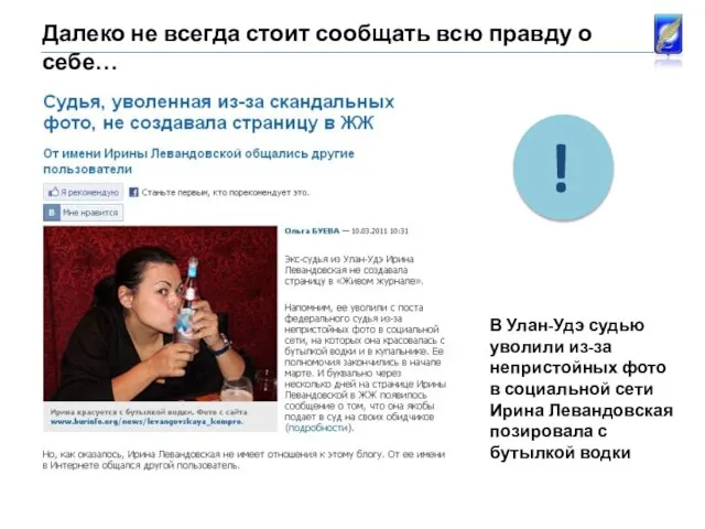 В Улан-Удэ судью уволили из-за непристойных фото в социальной сети Ирина Левандовская