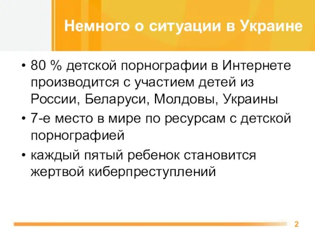 80 % детской порнографии в Интернете производится с участием детей из России,