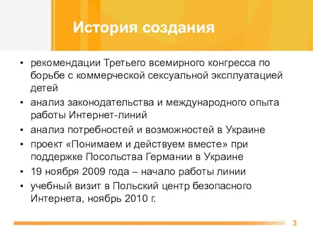 История создания рекомендации Третьего всемирного конгресса по борьбе с коммерческой сексуальной эксплуатацией