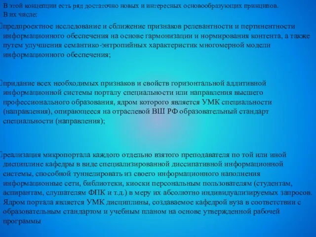 предпроектное исследование и сближение признаков релевантности и пертинентности информационного обеспечения на основе