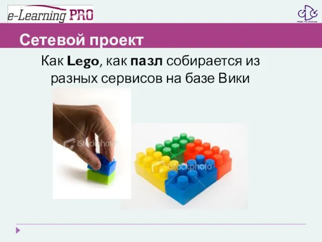 Сетевой проект Как Lego, как пазл собирается из разных сервисов на базе Вики