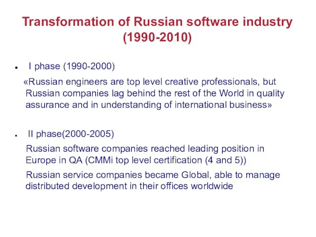 Transformation of Russian software industry (1990-2010) I phase (1990-2000) «Russian engineers are