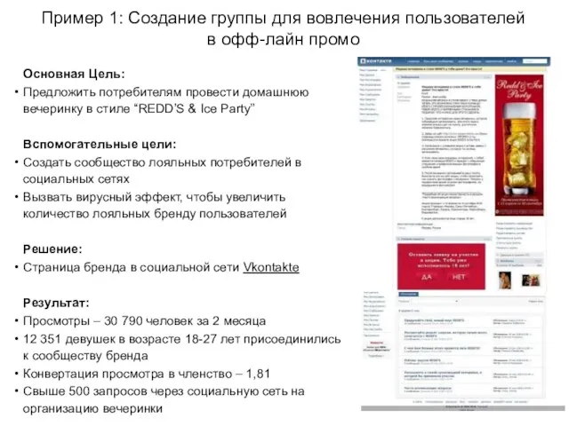 Пример 1: Создание группы для вовлечения пользователей в офф-лайн промо Основная Цель: