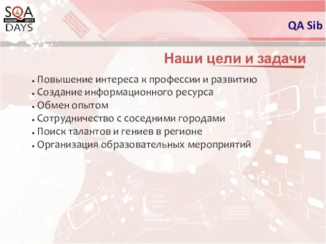 Наши цели и задачи Повышение интереса к профессии и развитию Создание информационного