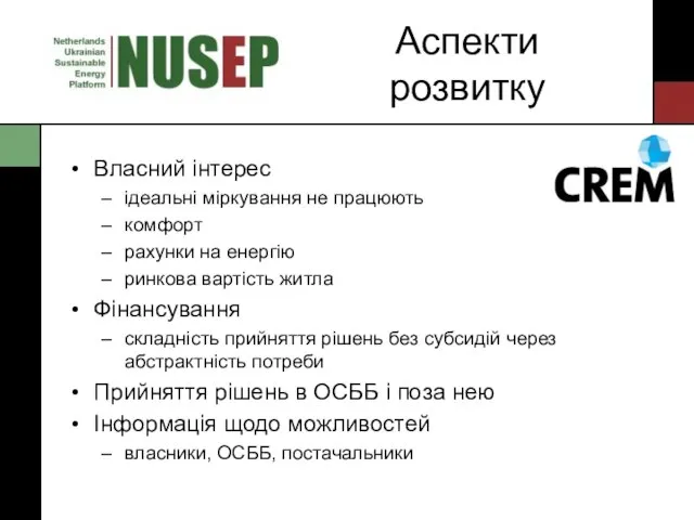 Аспекти розвитку Власний інтерес ідеальні міркування не працюють комфорт рахунки на енергію