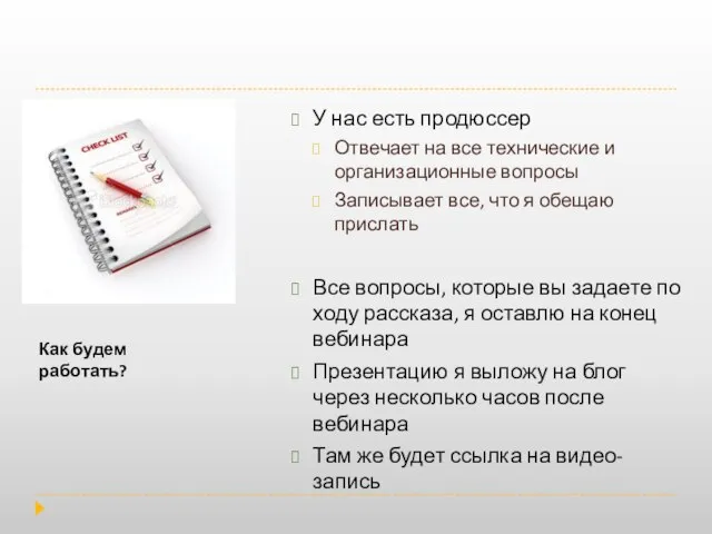 У нас есть продюссер Отвечает на все технические и организационные вопросы Записывает