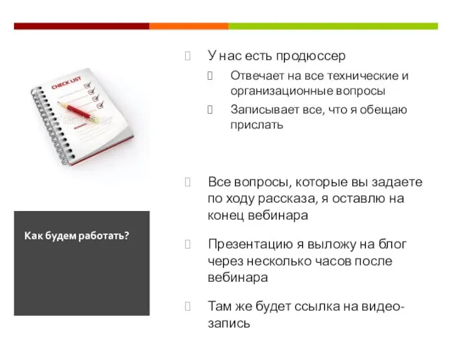 У нас есть продюссер Отвечает на все технические и организационные вопросы Записывает