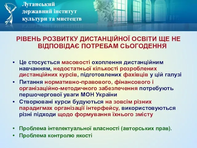 РІВЕНЬ РОЗВИТКУ ДИСТАНЦІЙНОЇ ОСВІТИ ЩЕ НЕ ВІДПОВІДАЄ ПОТРЕБАМ СЬОГОДЕННЯ Це стосується масовості