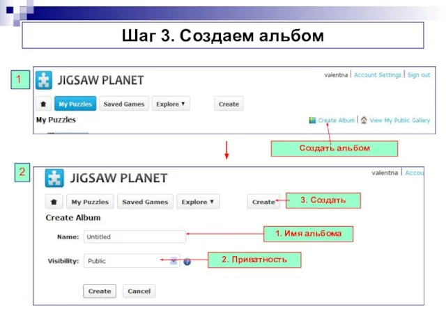 Шаг 3. Создаем альбом Создать альбом 1 2 1. Имя альбома 2. Приватность 3. Создать