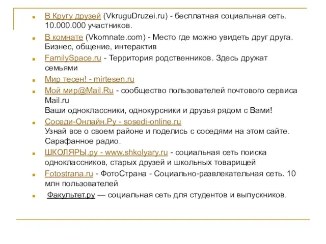 В Кругу друзей (VkruguDruzei.ru) - бесплатная социальная сеть. 10.000.000 участников. В комнате