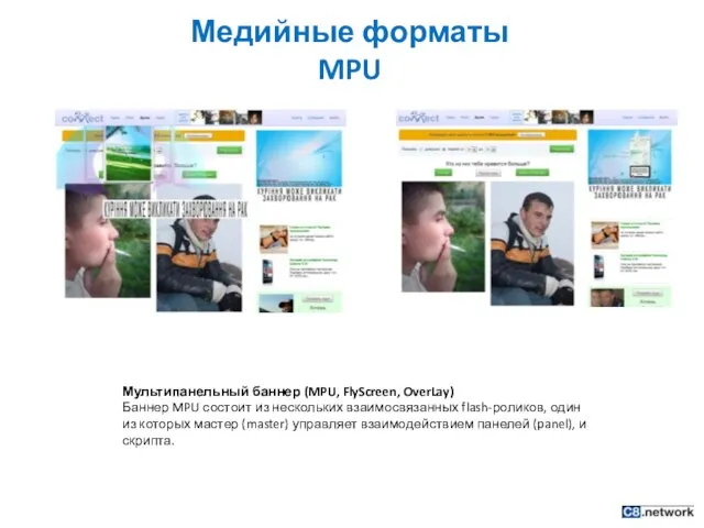Медийные форматы MPU Мультипанельный баннер (MPU, FlyScreen, OverLay) Баннер MPU состоит из