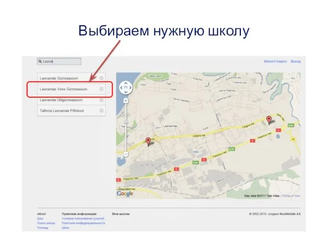 Выбираем нужную школу