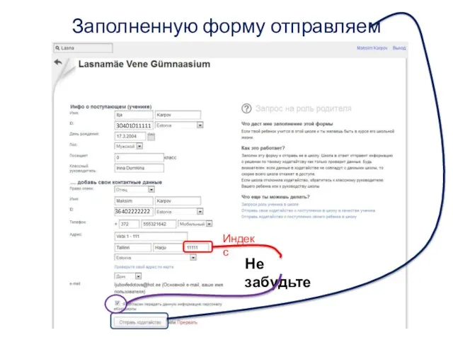 Заполненную форму отправляем 30401011111 36402222222 Не забудьте Индекс