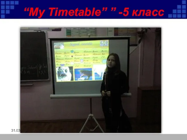 “My Timetable” ” -5 класс 31.03.2010