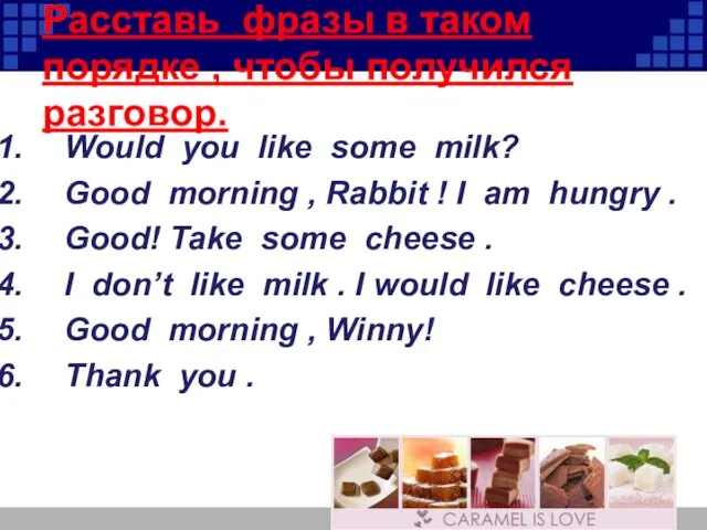 Расставь фразы в таком порядке , чтобы получился разговор. Would you like