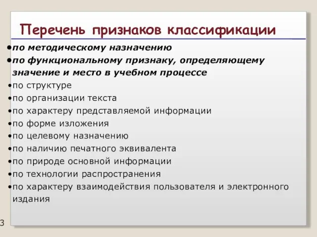 по методическому назначению по функциональному признаку, определяющему значение и место в учебном