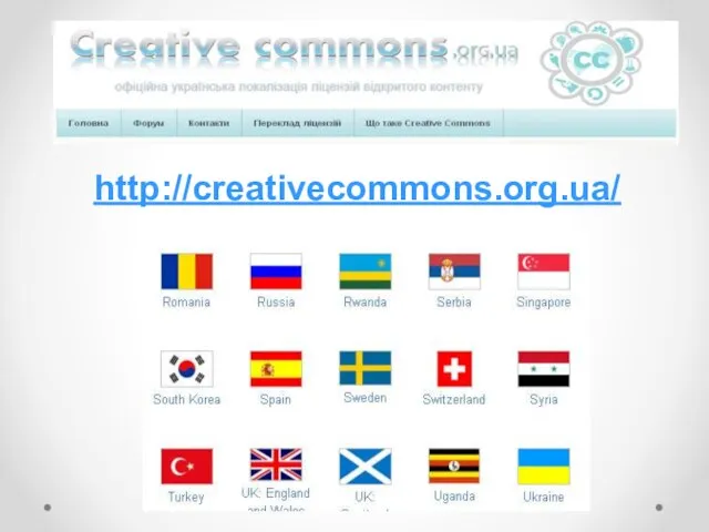 http://creativecommons.org.ua/