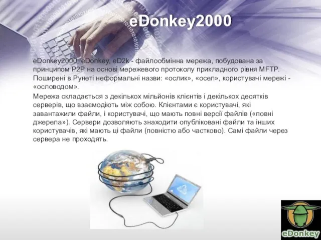 eDonkey2000 eDonkey2000, eDonkey, eD2k - файлообмінна мережа, побудована за принципом P2P на