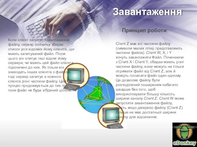 Завантаження Коли клієнт запитує завантаження файлу, сервер спочатку збирає список усіх відомих