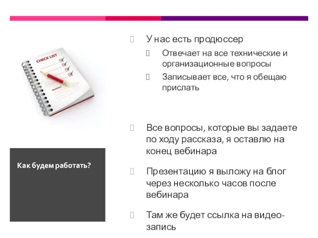 У нас есть продюссер Отвечает на все технические и организационные вопросы Записывает