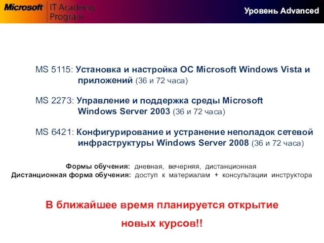 MS 5115: Установка и настройка ОС Microsoft Windows Vista и . приложений