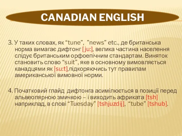 CANADIAN ENGLISH 3. У таких словах, як “tune”, ”news” etc., де британська
