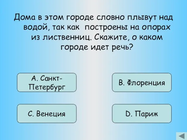 Дома в этом городе словно плывут над водой, так как построены на