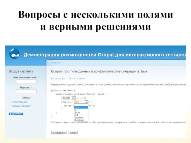 Вопросы с несколькими полями и верными решениями