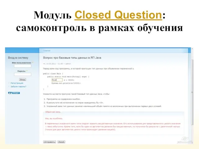 Модуль Closed Question: самоконтроль в рамках обучения