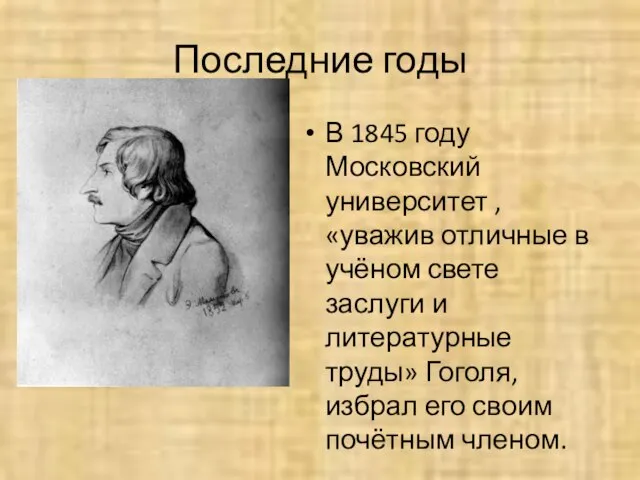 Последние годы В 1845 году Московский университет , «уважив отличные в учёном