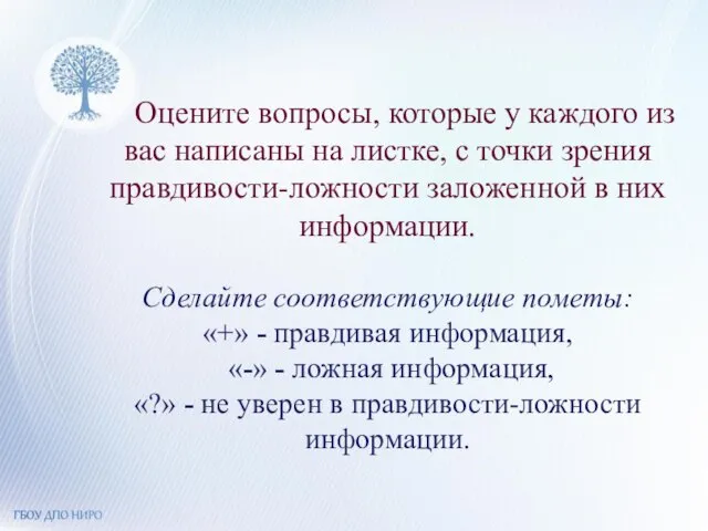 Оцените вопросы, которые у каждого из вас написаны на листке, с точки