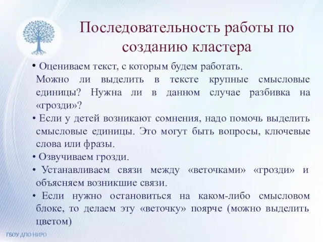 Последовательность работы по созданию кластера Оцениваем текст, с которым будем работать. Можно