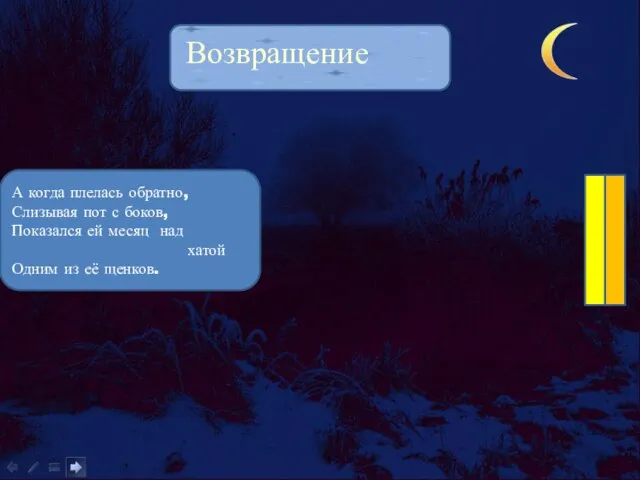 плелась показался ожившая надежда 1.Выделите ключевые слова. 3.Какой цвет надежды? 2.Какое чувство