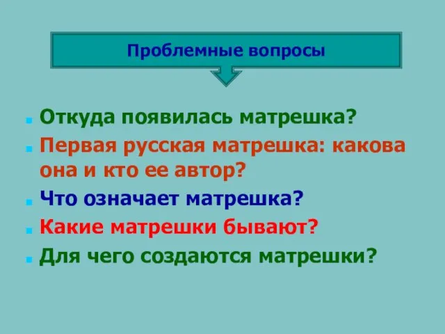 Откуда появилась матрешка? Первая русская матрешка: какова она и кто ее автор?