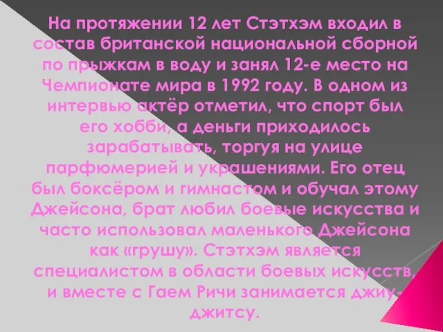 На протяжении 12 лет Стэтхэм входил в состав британской национальной сборной по