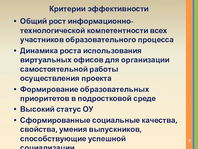 Общий рост информационно- технологической компетентности всех участников образовательного процесса Динамика роста использования