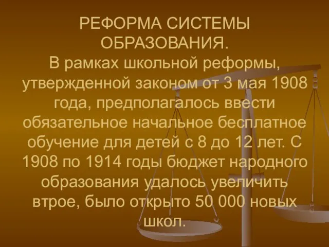 РЕФОРМА СИСТЕМЫ ОБРАЗОВАНИЯ. В рамках школьной реформы, утвержденной законом от 3 мая