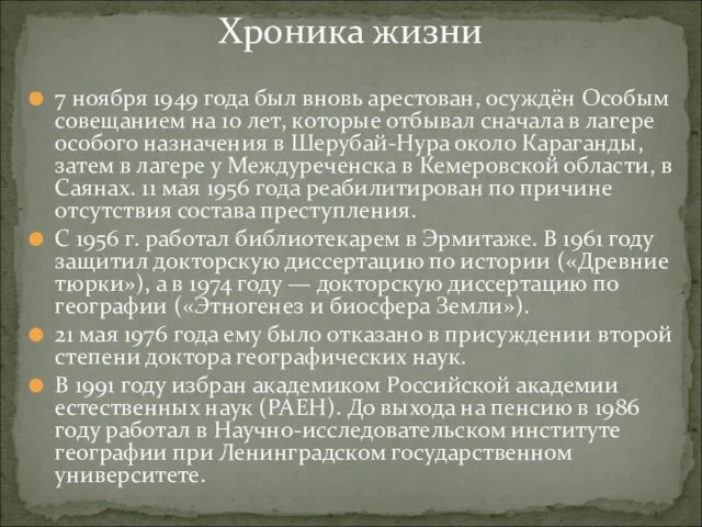 7 ноября 1949 года был вновь арестован, осуждён Особым совещанием на 10